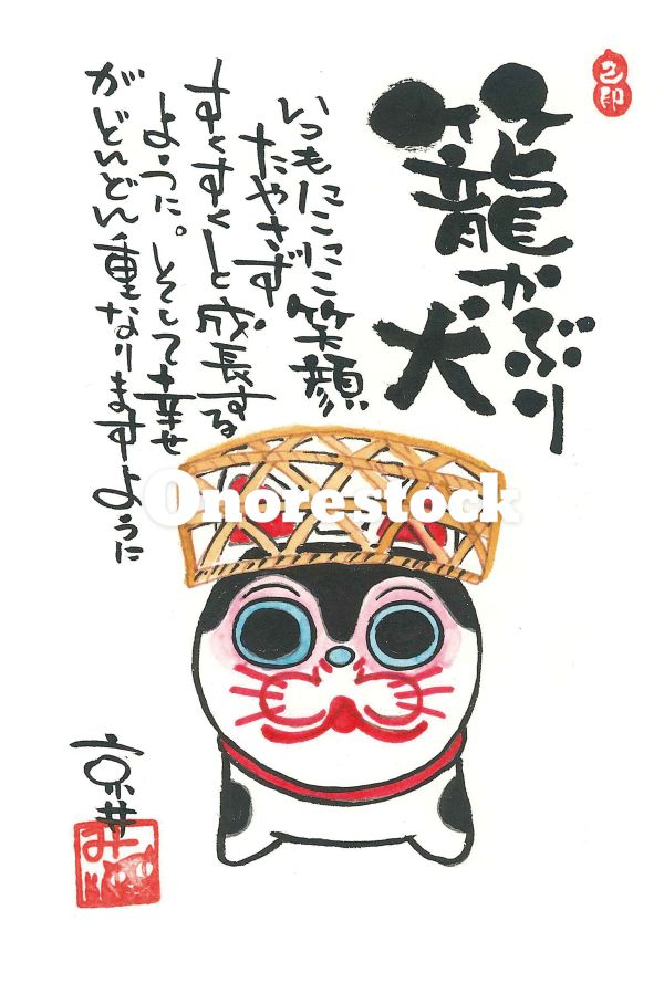 籠かぶり犬