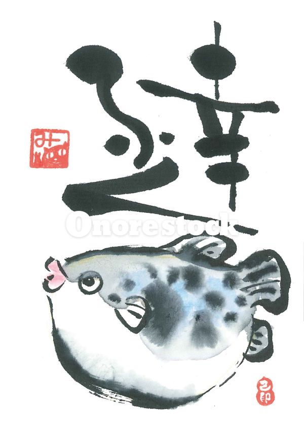 幸ふく