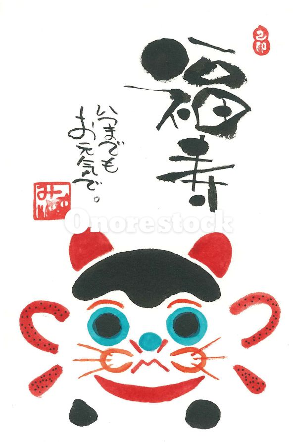 福寿