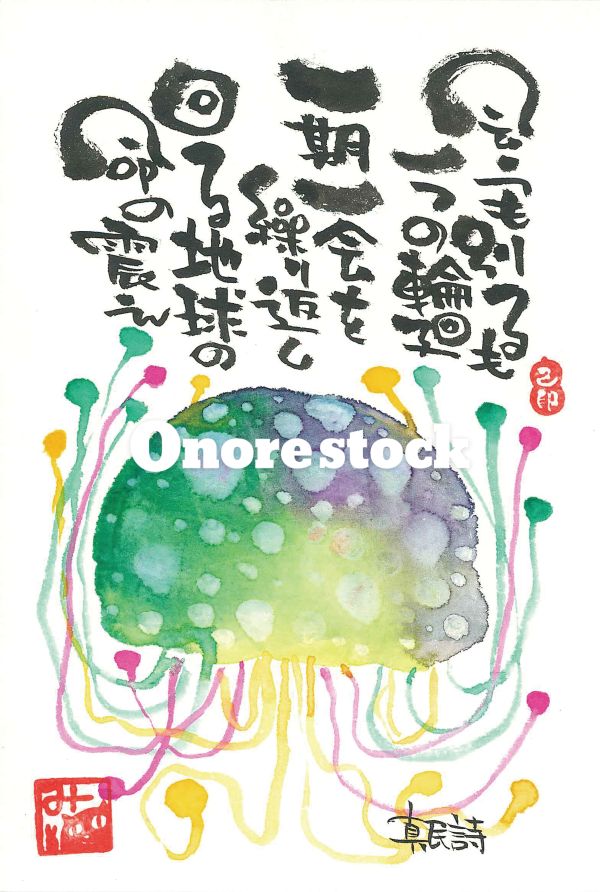 回る地球の命の震え