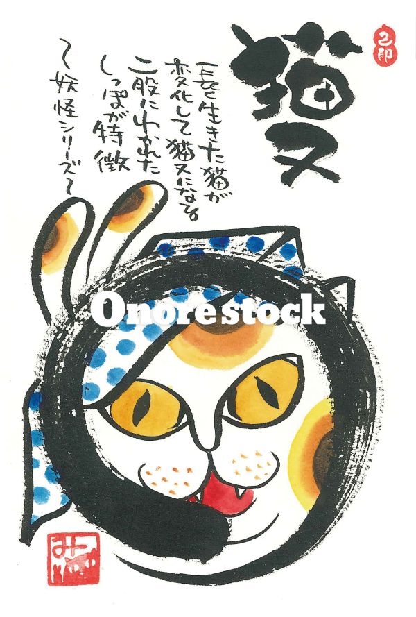 猫又