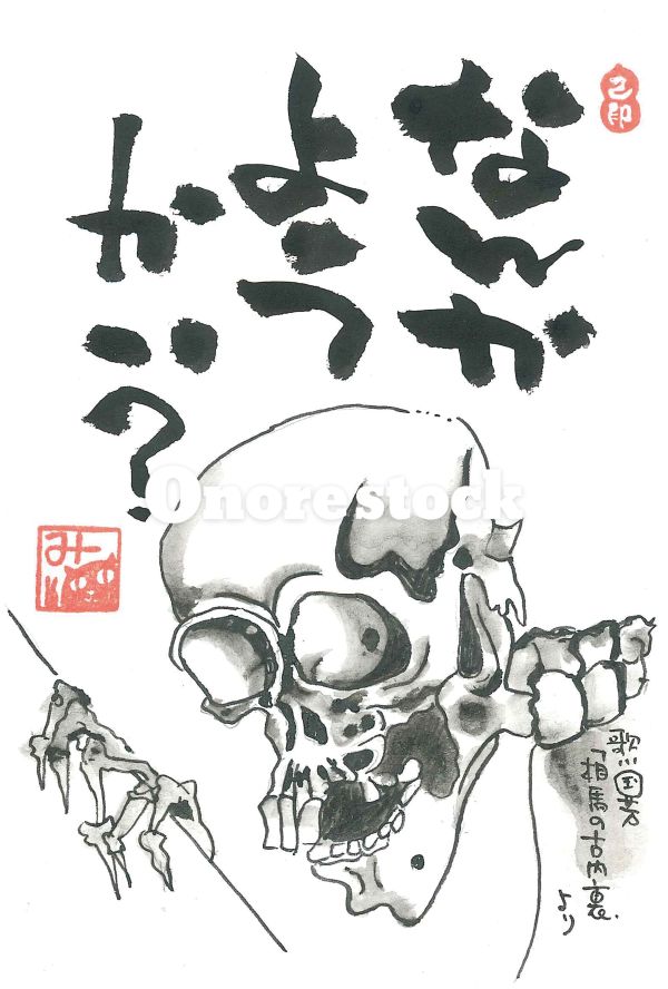 なんかようかい？