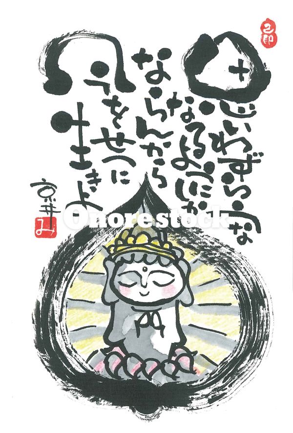 今をせつに生きよ