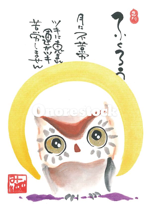 ふくろう