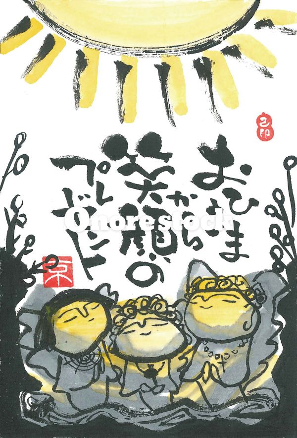 おひさまから笑顔のプレゼント