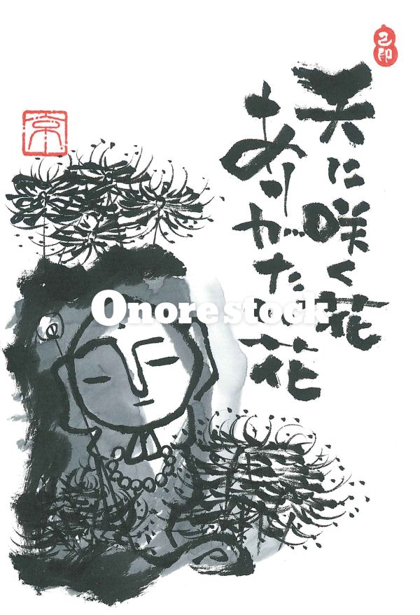 天に咲く花ありがたい花