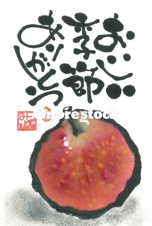 おいしい季節ありがとう
