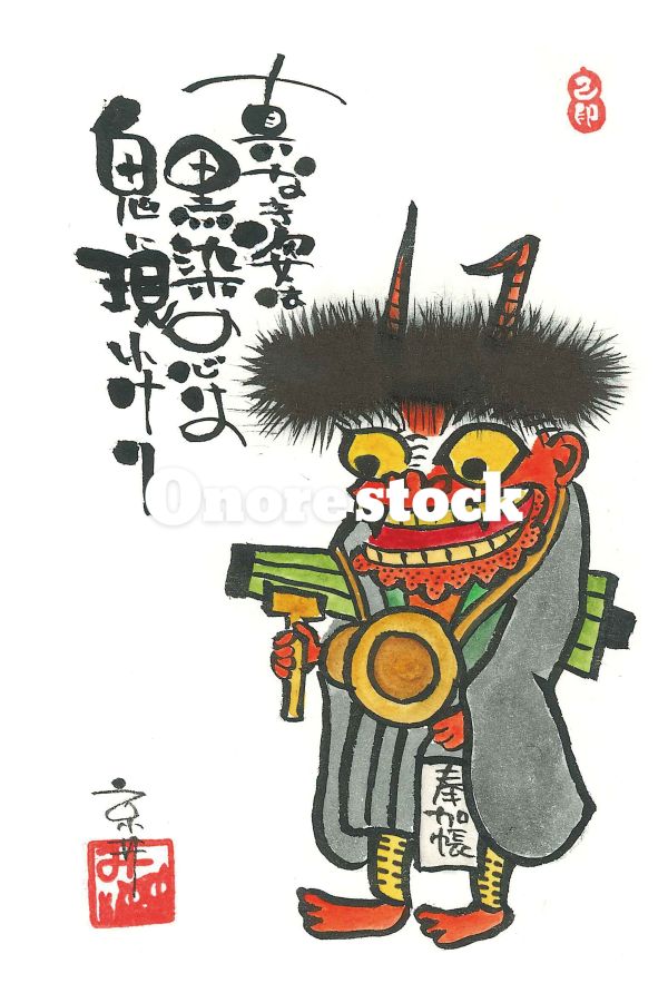 鬼に現れけり