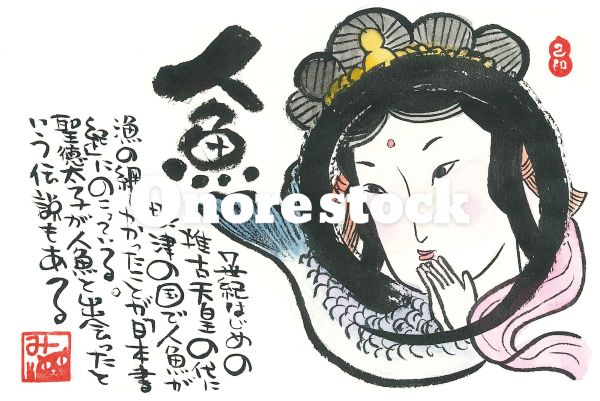 人魚
