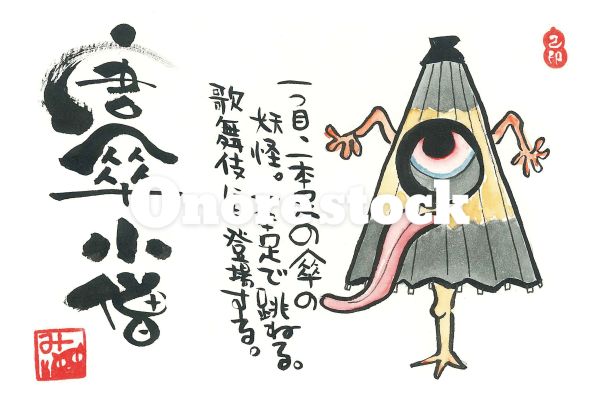 唐傘小僧
