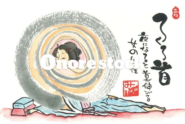 ろくろ首