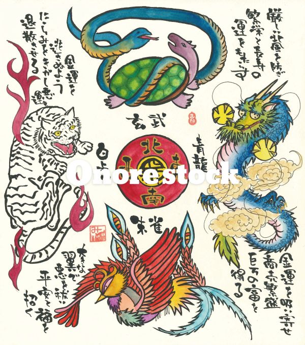 四神