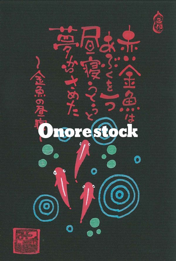 金魚の昼寝