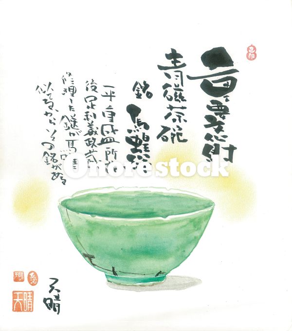 重要文化財　青磁茶碗　銘銘馬蝗絆　平重盛所蔵　後　足利義政蔵　修理した鎹が馬蝗に似ているからその銘がある　天晴