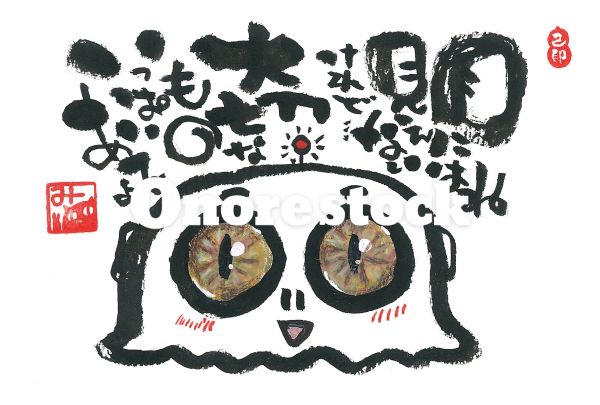 目には見えないけれど