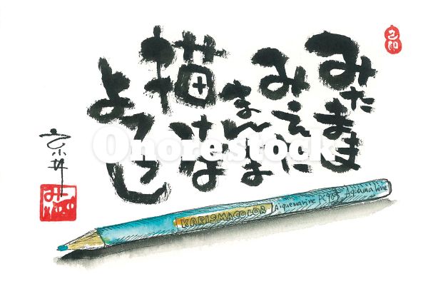 みたままみえたまんま