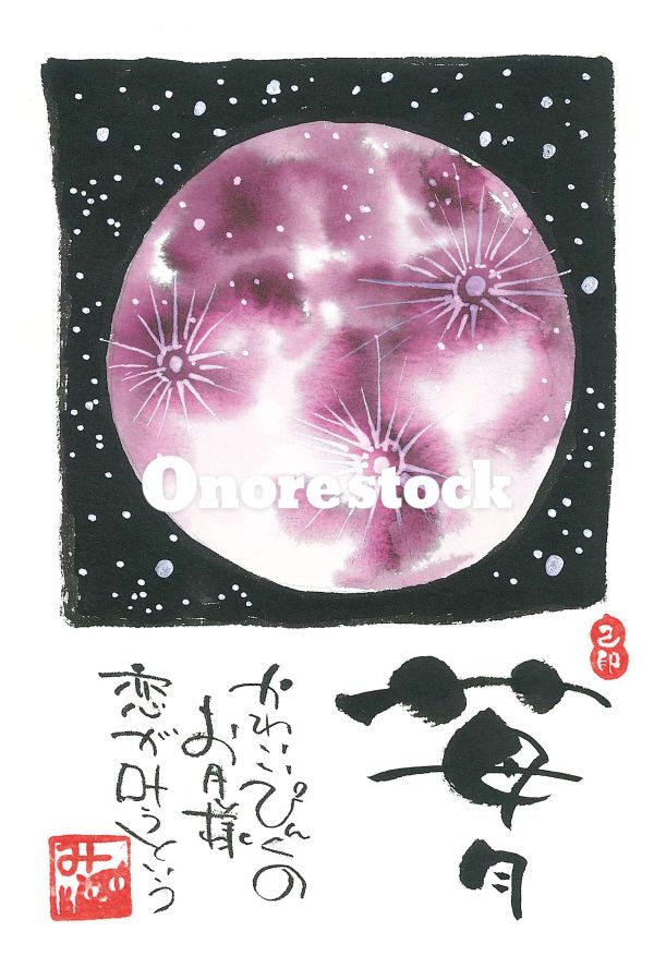 苺月