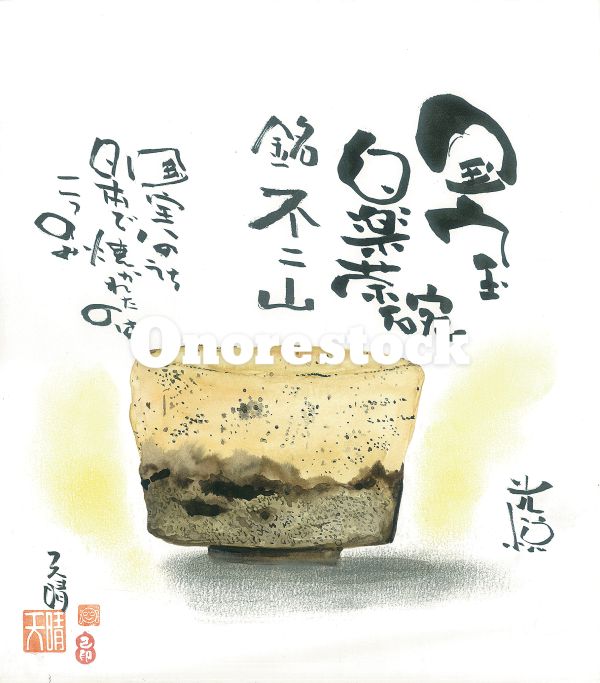 国宝　白楽茶碗　銘　不二山　国宝のうち日本で焼かれたのは二つのみ　光悦　天晴