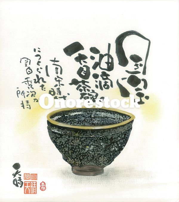 国宝　油滴天目茶碗　南宋時代につくられた関白秀次が所持