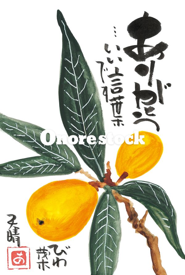 びわ茂木　ありがとう・・・いい言葉です　天晴