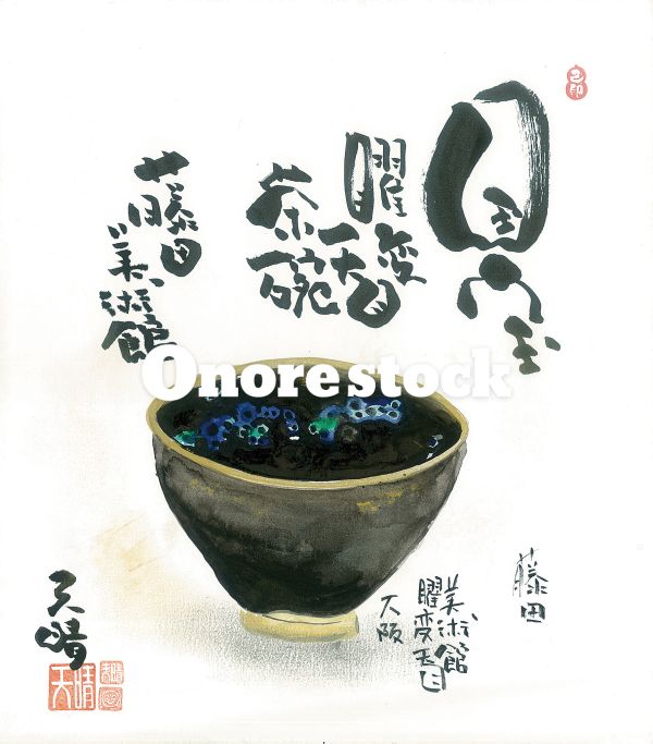 国宝　曜変天目茶碗　藤田美術館　大阪　天晴