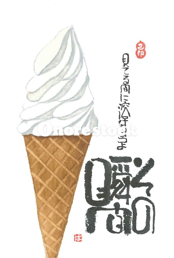 その瞬間