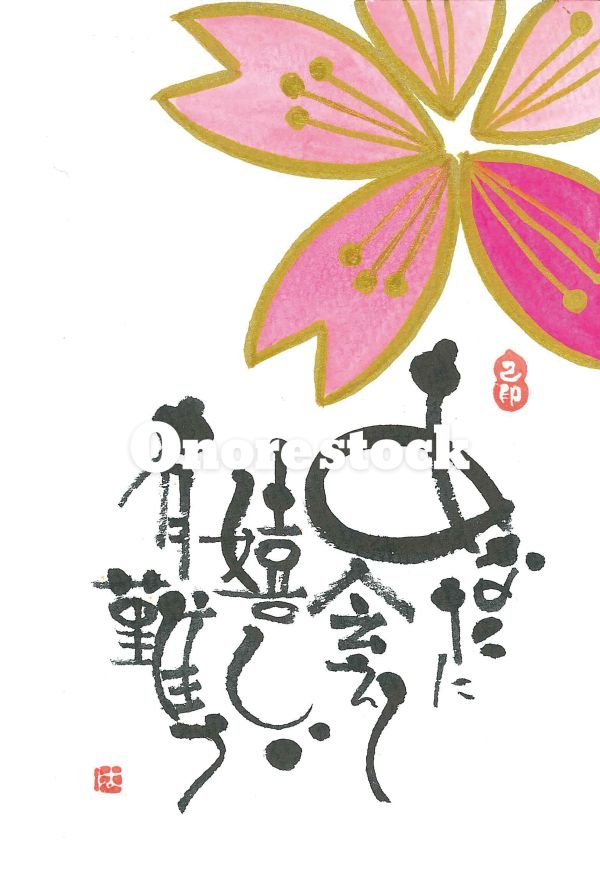あなたに会えて嬉しい