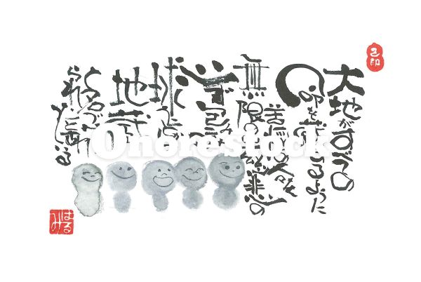 大地がすべての命を蔵するように