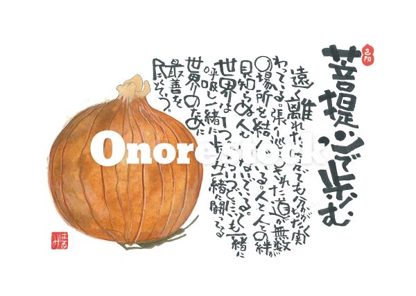 菩提心で歩む