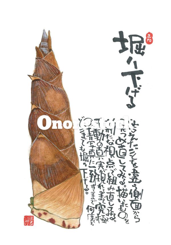 掘り下げる