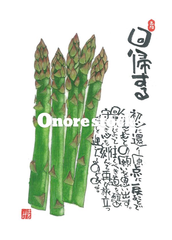 回帰する