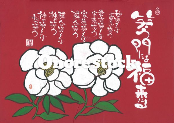 笑う門には福来る