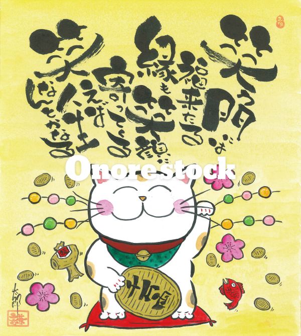 笑う門には福来る