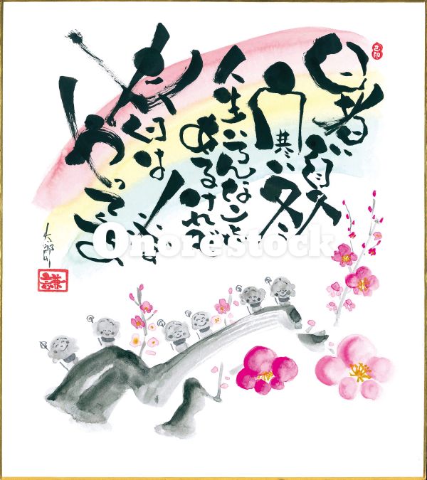 春は必ずやってくる