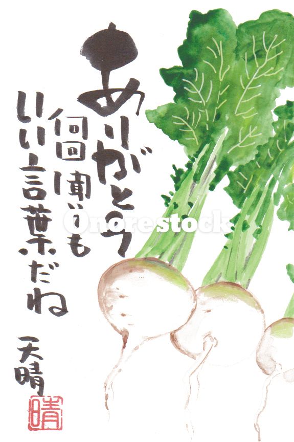 蕪　ありがとう何回聞いてもいい言葉だね　天晴