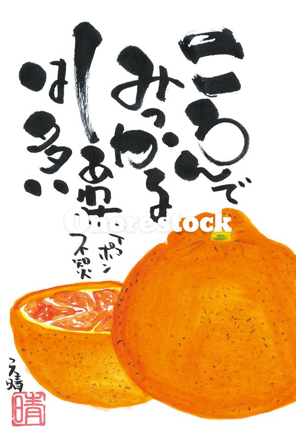 デコポン不知火　ころんでみつかるしあわせは多い　天晴